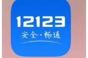 交管12123APP升级！违章3天内必提醒，这些事项要注意