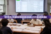 华中师范大学通报疫情防控物资保障工作方案及相关原则