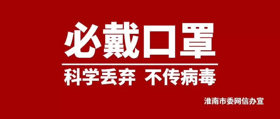 1月31日晚淮南召开疫情防控工作领导小组视频会议部署工作