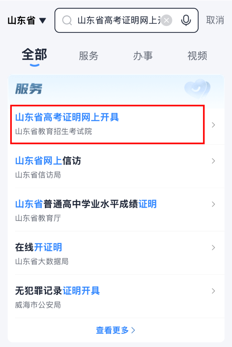 往届高考生看过来！德州高考成绩查询及证明开具方法来了