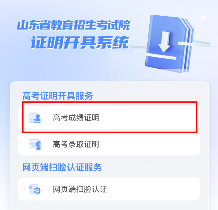 往届高考生看过来!德州高考成绩查询及证明开具方法来了