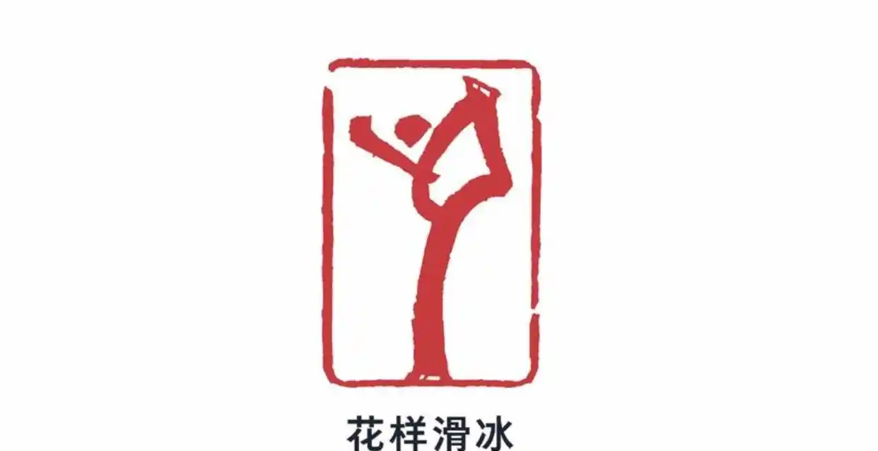 历届冬奥会会徽：跟着时代与主办国想法一路变化的设计记录