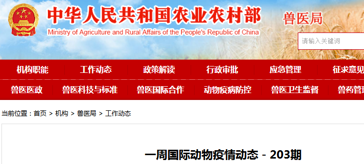 3月7日-12日多国猪瘟疫情动态：非洲猪瘟在多国爆发