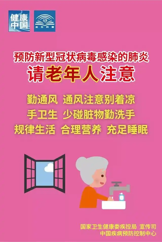 幼儿园学校养老院办公场所新冠防控指南_疫情防控指南_老年人儿童学生新冠防控指南