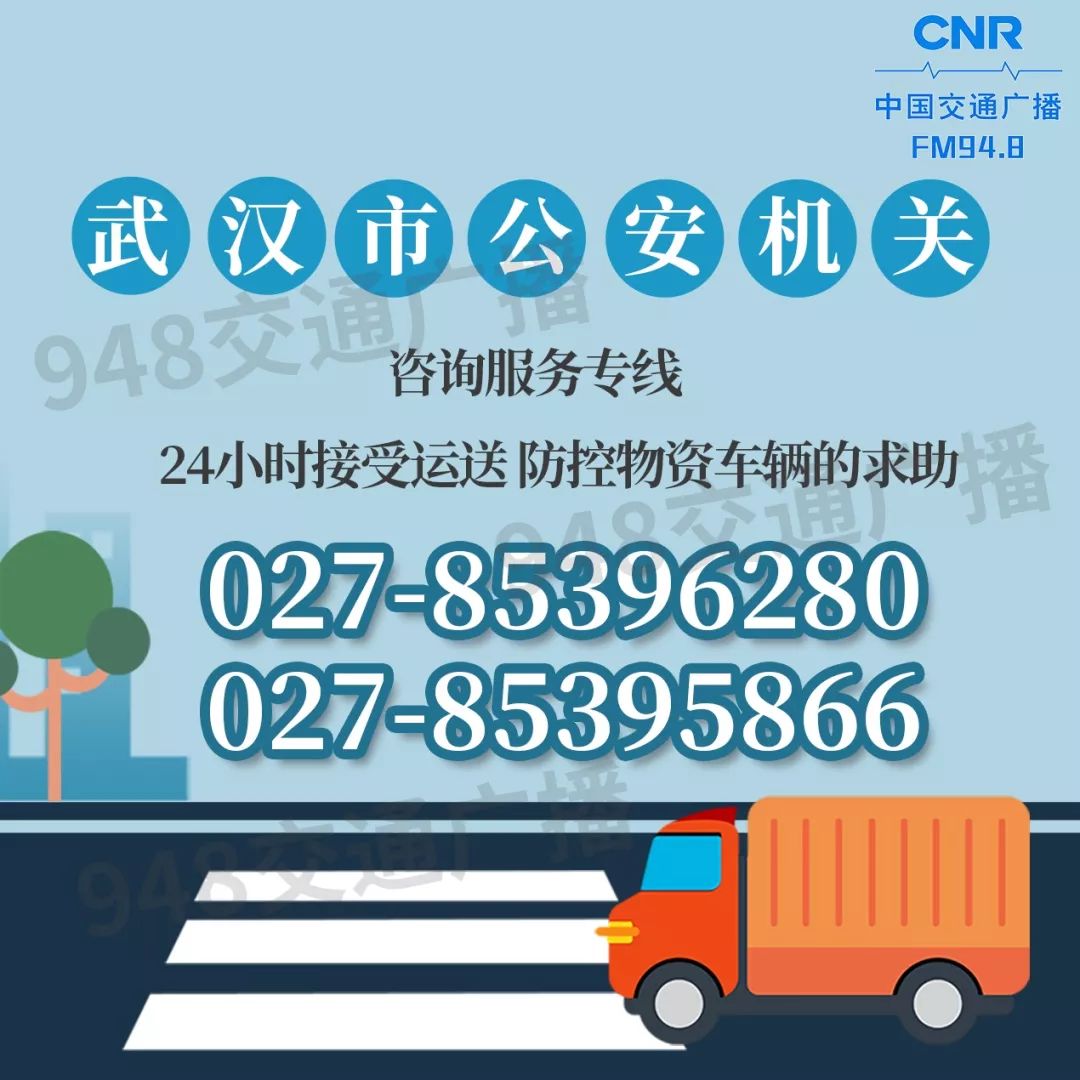 武汉周边高速交通管制_武汉周边高速收费站_疫情防控物资