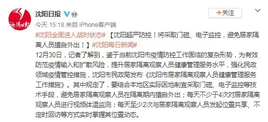居家隔离观察人员门磁电子监控技术手段_疫情隔离_沈阳市居家隔离观察人员健康管理服务