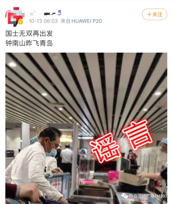 喀什疫情谣言_疫情谣言_青岛疫情谣言