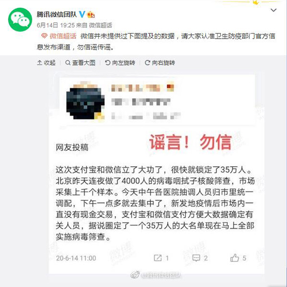 北京疫情谣言辟谣_疫情谣言_北京新增本地确诊病例谣言