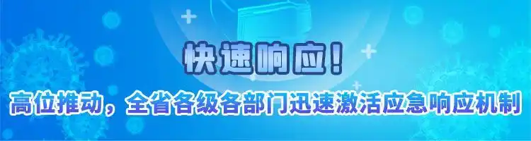 湖南省应急响应机制_疫情溯源_湖南德尔塔变异株疫情应对