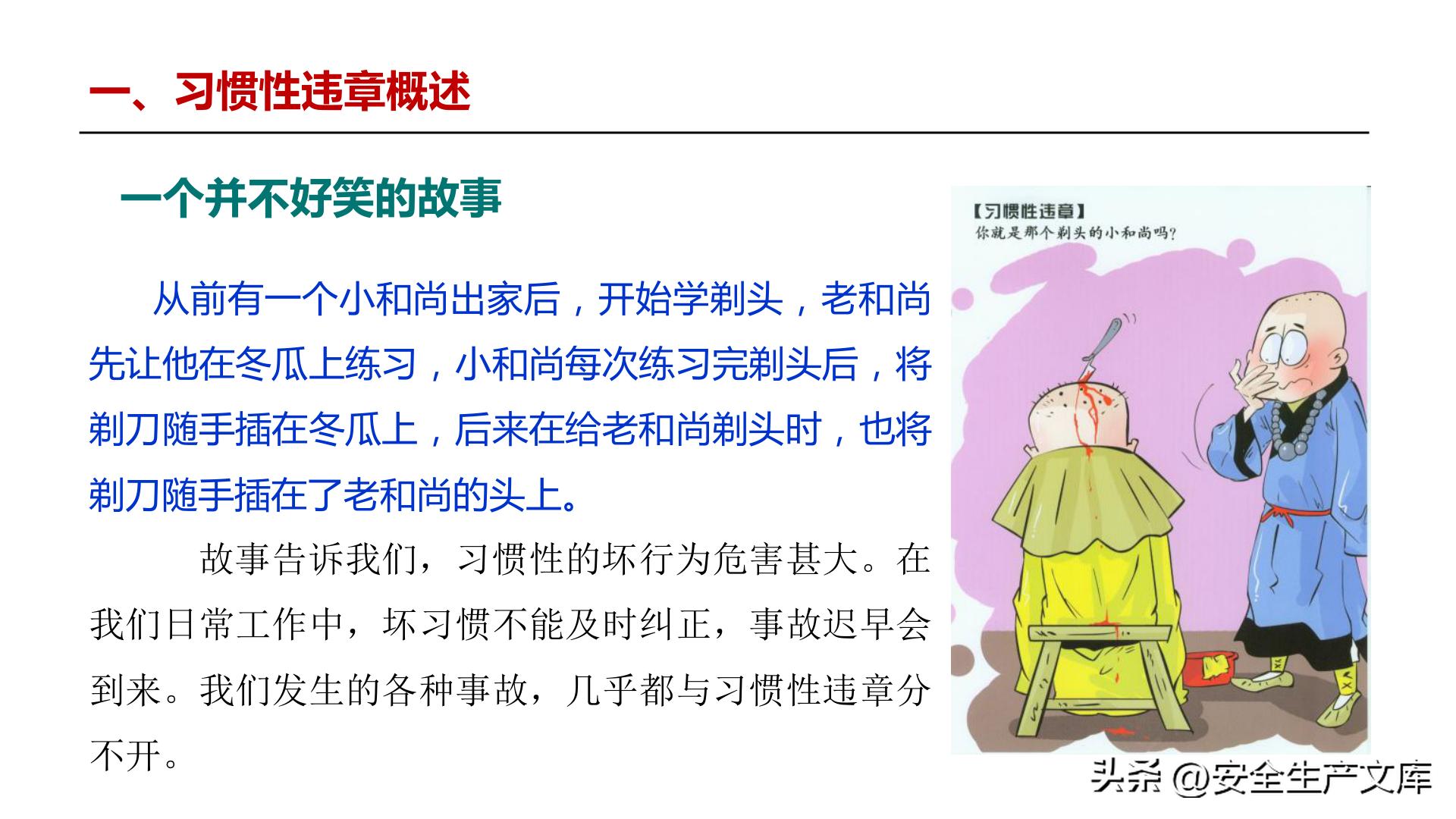 习惯性违章行为_全员违章治理培训_违章高发原因