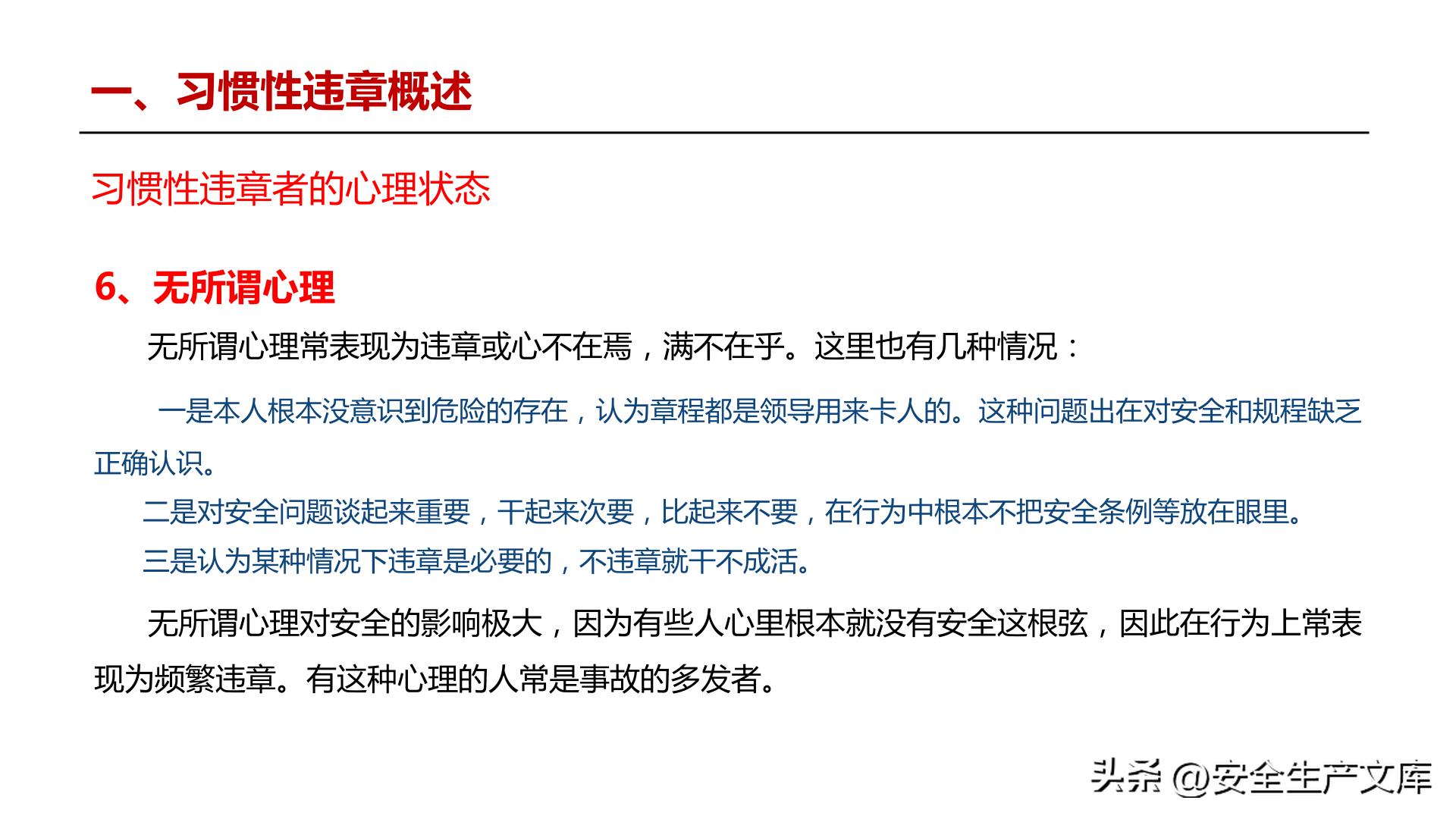 违章高发原因_全员违章治理培训_习惯性违章行为