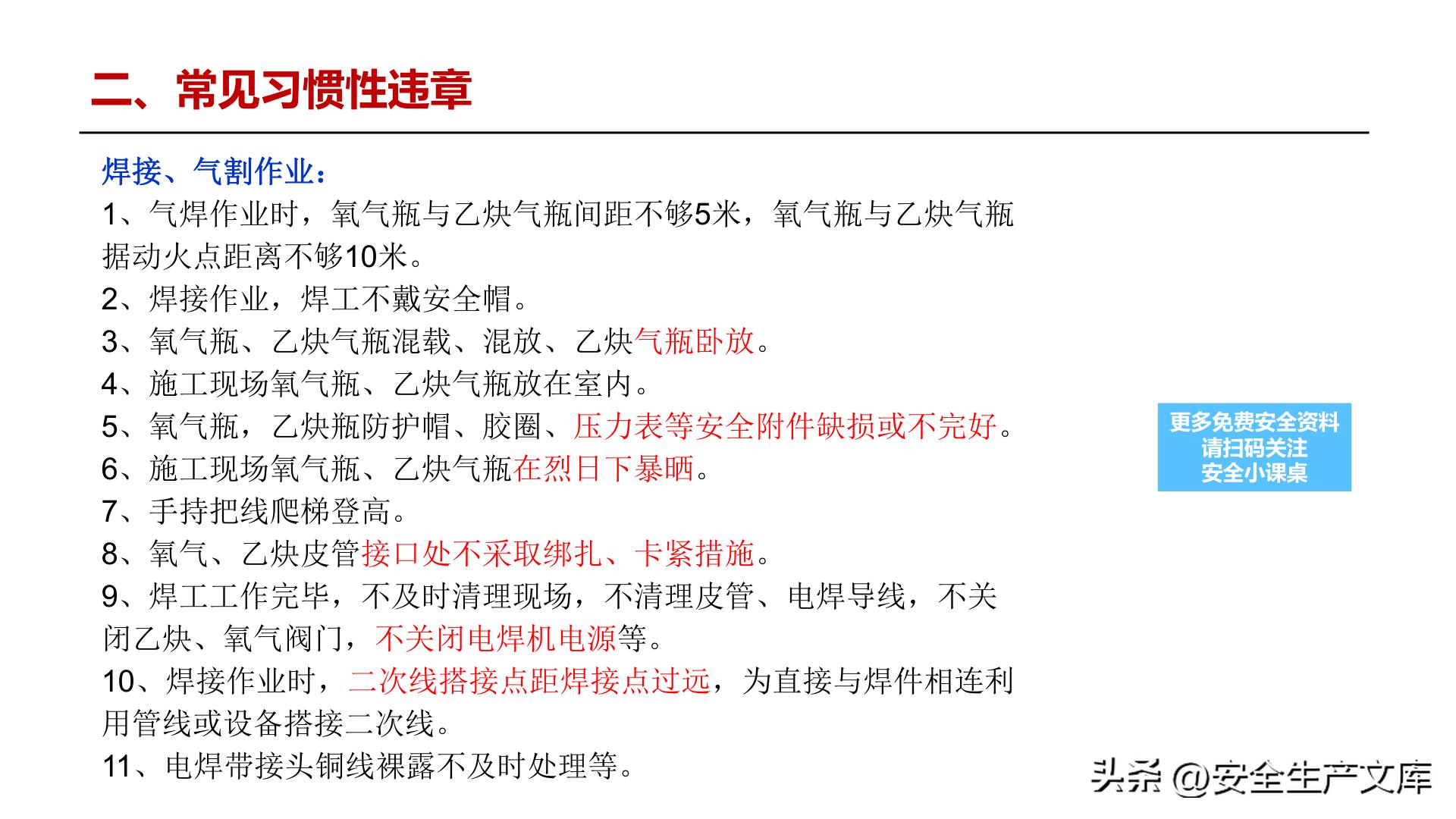 习惯性违章行为_全员违章治理培训_违章高发原因
