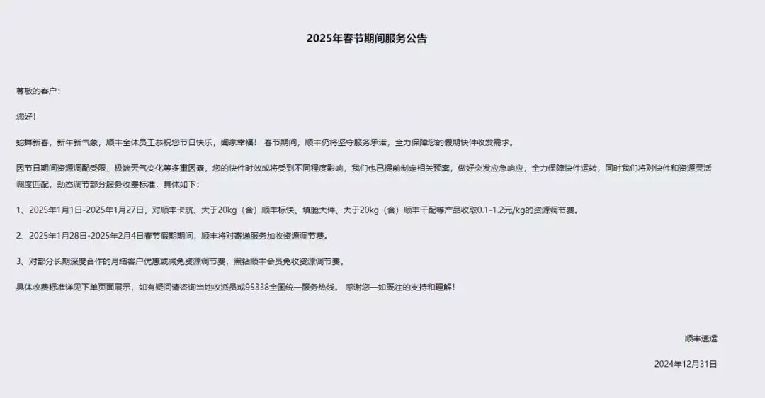春节将至！顺丰京东等多家快递宣布不停运，收费或是关键