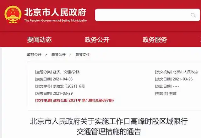 2021 年 10 月 4 日至 2022 年 1 月 2 日石家庄限号限行政策通知