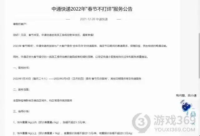 2022年春节快递停运时间及范围,速来了解