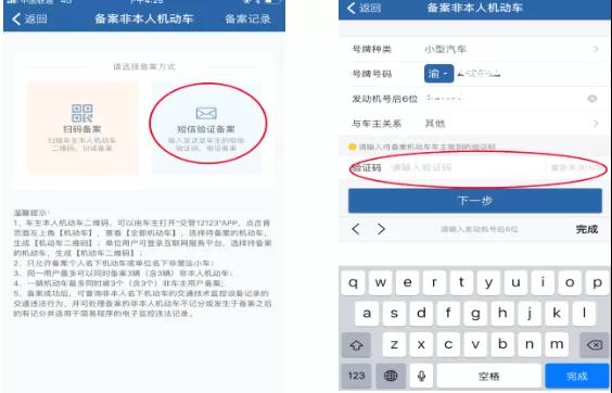 交管12123及网站注册备案指南，含本人及他人名下机动车备案方法