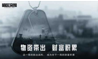 暗区突围自瞄透视辅助器功能全解析及使用方法介绍