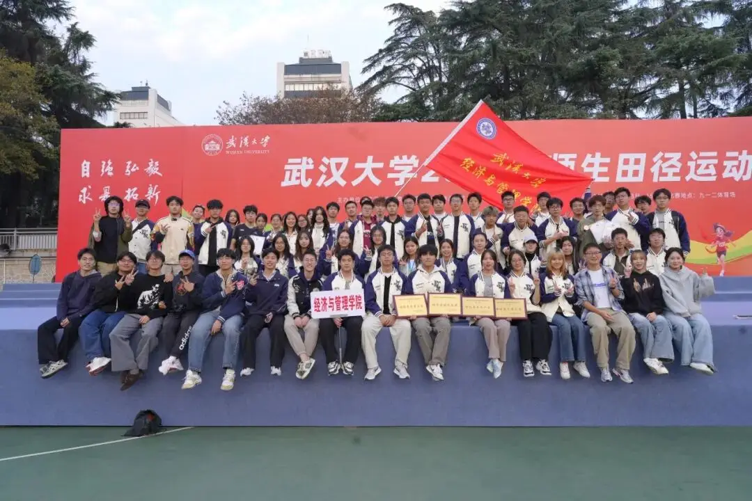 2025年武汉大学田径运动会，经管学子展风采燃激情