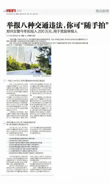 郑州市民实名举报交通违法3000余起，未获交管部门一分奖金