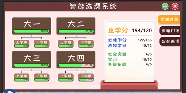 大学课程系统介绍：学期总览、智能选课、课程培养及时间冲突说明