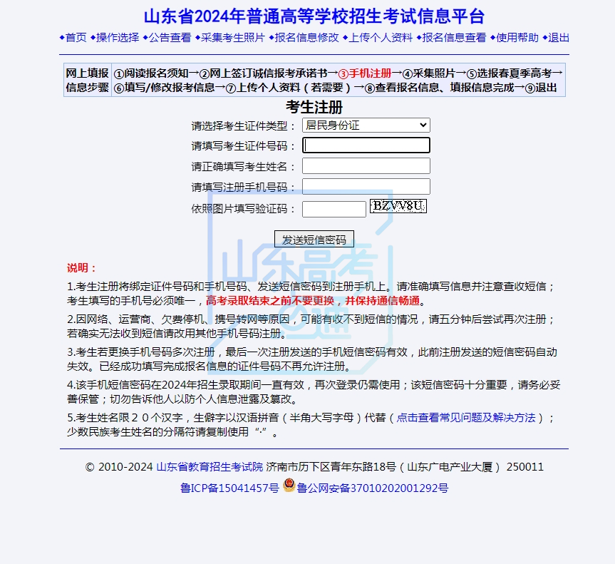 2026高考报名注册步骤：手机号填父母还是考生？忘记密码怎么办