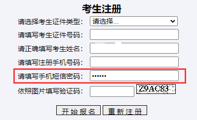 2026高考报名注册步骤：手机号填父母还是考生？忘记密码怎么办