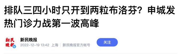 疫情感染高峰下：个体经历与医疗挤兑，不同群体悲欢各异