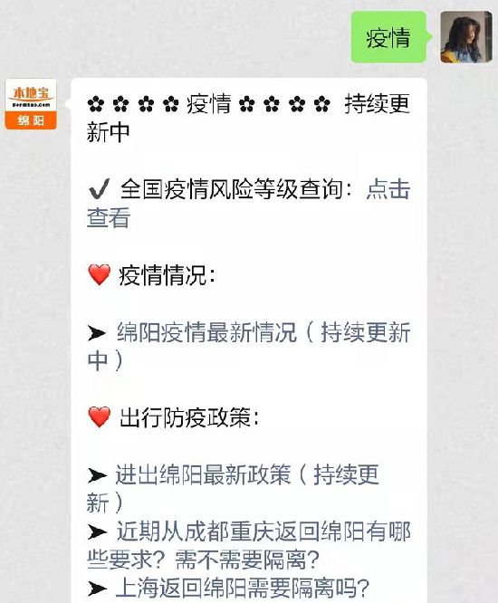 绵阳疫情最新消息：新增数据、活动轨迹及防疫相关问题解答