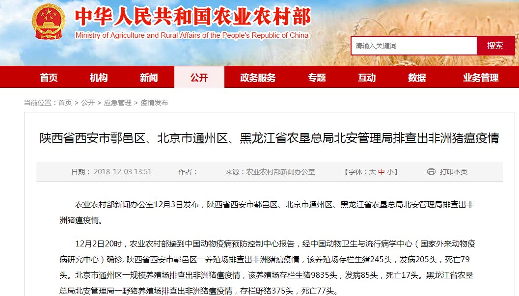 12 月 3 日多地排查出非洲猪瘟疫情，已采取相关处置措施