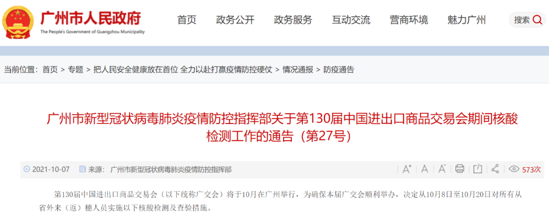 十一返程高峰持续至10月8日，多地最新疫情政策汇总