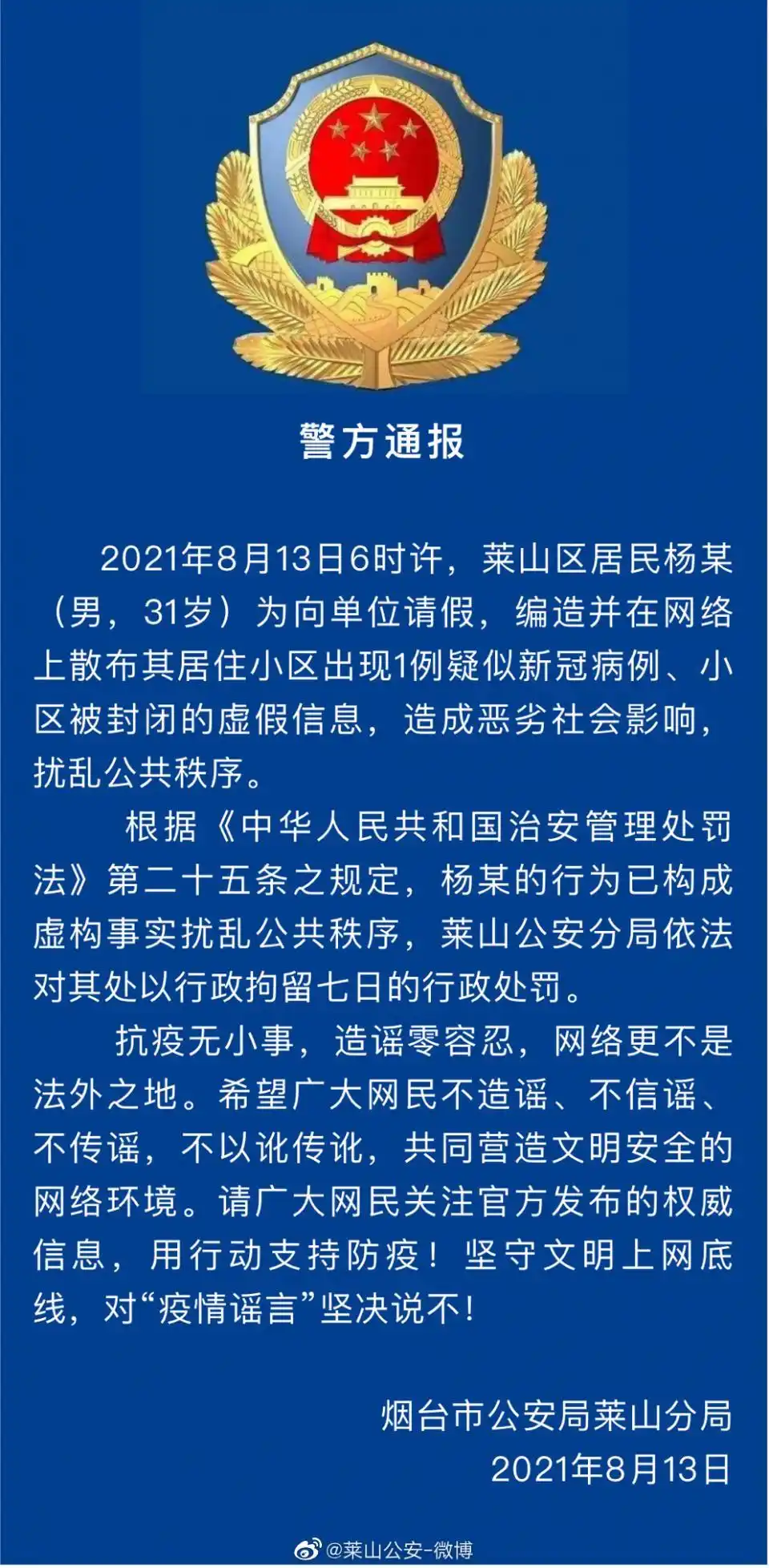 疫情谣言：烟台莱山假病例、海州中学提前开学等虚假信息