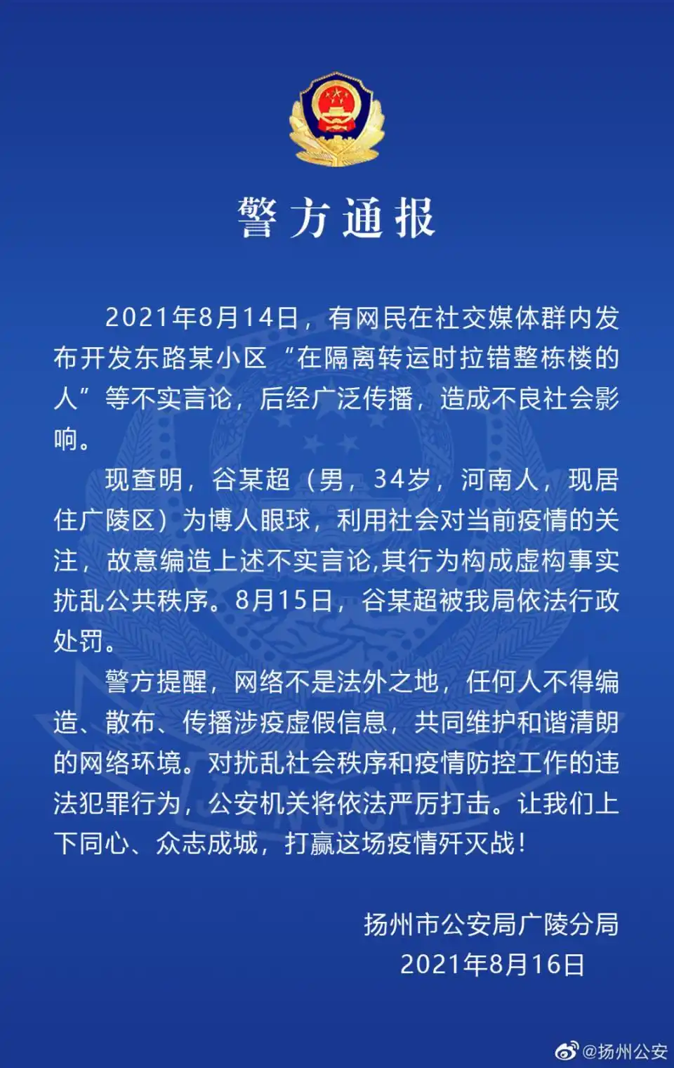 疫情谣言:烟台莱山假病例、海州中学提前开学等虚假信息