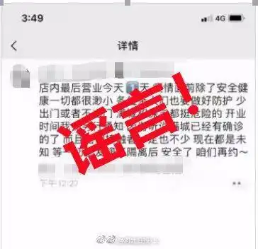 疫情谣言:烟台莱山假病例、海州中学提前开学等虚假信息