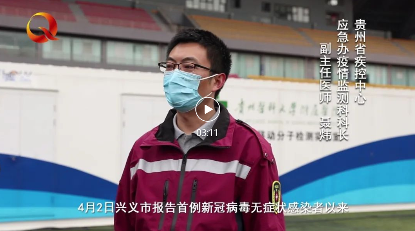 兴义市新增新冠肺炎确诊病例，专家解读疫情态势及防控要点